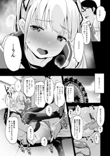 拉致られ少女は、マンガの中で――。千夏編, 日本語