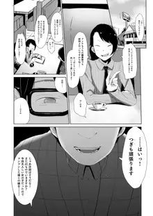 拉致られ少女は、マンガの中で――。小春篇, 日本語