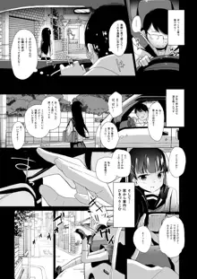 拉致られ少女は、マンガの中で――。小春篇, 日本語