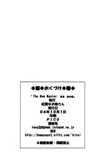 The New Master 香里・番外編, 日本語