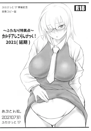 おふとん松 (おふとん松)] 新刊 開催記念突発コピー誌 会場限定 FGO マシュ 妖精騎士ガウェイン カイニス, 日本語