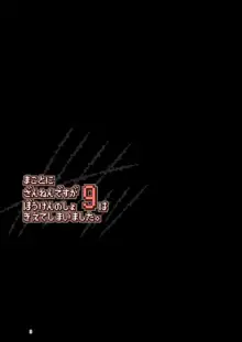 まことにざんねんですが ぼうけんのしょ9は消えてしまいました。, 日本語