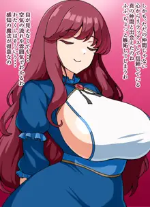 瞬殺洗脳!バカメスルーキー!～爆乳メイドがあらわれた～, 日本語