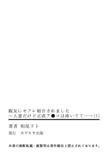 親友にセフレ紹介されました～人妻だけど正直ア●コは疼いてて…～ 1, 日本語