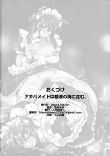 [横向きの人生。（荒岸来歩)} アキバメイドは精液の海に沈む。, 日本語