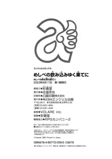 めしべの飲み込みゆく果てに めしべの咲き誇る島で 2, 日本語