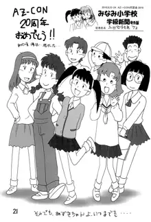 みなみ小学校学級新聞2018+号外版, 日本語