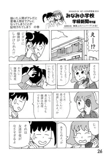 みなみ小学校学級新聞2018+号外版, 日本語