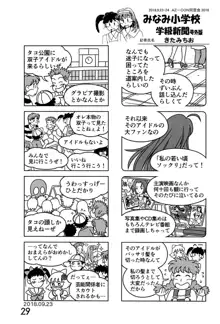 みなみ小学校学級新聞2018+号外版, 日本語