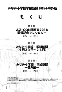 みなみ小学校学級新聞2018+号外版, 日本語