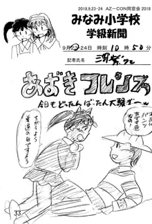 みなみ小学校学級新聞2018+号外版, 日本語