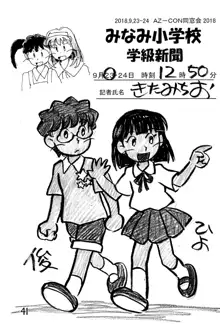 みなみ小学校学級新聞2018+号外版, 日本語