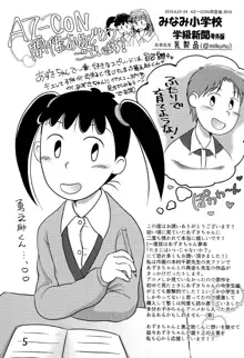 みなみ小学校学級新聞2018+号外版, 日本語