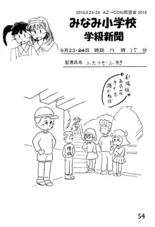 みなみ小学校学級新聞2018+号外版, 日本語