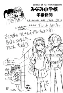 みなみ小学校学級新聞2018+号外版, 日本語