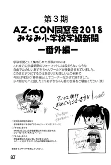 みなみ小学校学級新聞2018+号外版, 日本語