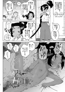 江戸と幼妻, 日本語