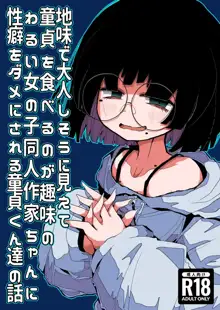 地味で大人しそうに見えて童貞を食べるのが趣味のわるい女の子同人作家ちゃんに性癖をダメにされる童貞くん達の話, 日本語