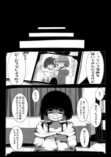 地味で大人しそうに見えて童貞を食べるのが趣味のわるい女の子同人作家ちゃんに性癖をダメにされる童貞くん達の話, 日本語