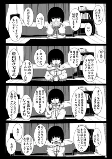 地味で大人しそうに見えて童貞を食べるのが趣味のわるい女の子同人作家ちゃんに性癖をダメにされる童貞くん達の話, 日本語