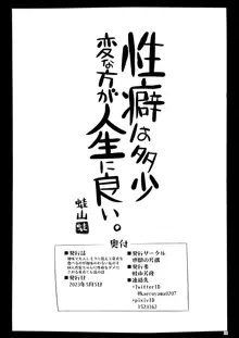 地味で大人しそうに見えて童貞を食べるのが趣味のわるい女の子同人作家ちゃんに性癖をダメにされる童貞くん達の話, 日本語