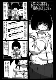 地味で大人しそうに見えて童貞を食べるのが趣味のわるい女の子同人作家ちゃんに性癖をダメにされる童貞くん達の話, 日本語