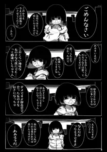 地味で大人しそうに見えて童貞を食べるのが趣味のわるい女の子同人作家ちゃんに性癖をダメにされる童貞くん達の話, 日本語