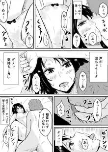 ハメられ彼女～続～, 日本語