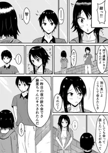 ハメられ彼女～続～, 日本語