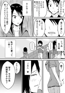 ハメられ彼女～続～, 日本語