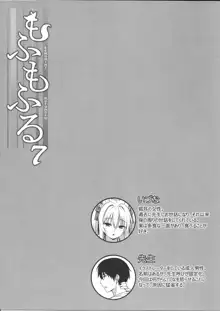 もふもふる 7, 日本語