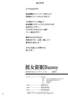 彼女催眠Bunny, 日本語