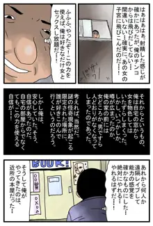 離れていても人に触れる男, 日本語