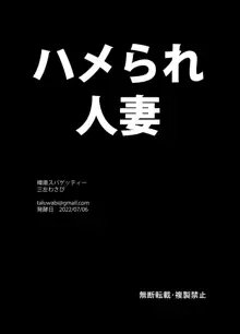 ハメられ人妻, 日本語