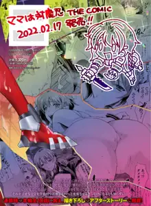 ママは対魔忍 THE COMIC 实体特典, 日本語