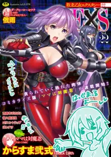 ママは対魔忍 THE COMIC 实体特典, 日本語