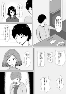 ハメられ彼女, 日本語