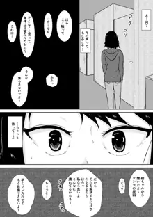 ハメられ彼女, 日本語