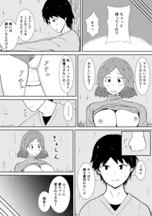 ハメられ彼女, 日本語