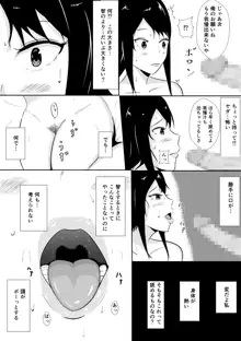 ハメられ彼女, 日本語