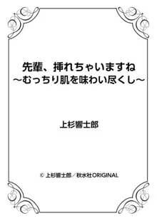 先輩、挿れちゃいますね～むっちり肌を味わい尽くし～ 1, 日本語