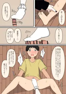 お隣の優しい？お姉さん, 日本語