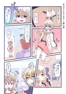 女の子になります！, 日本語