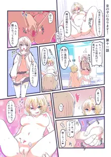 女の子になります！, 日本語