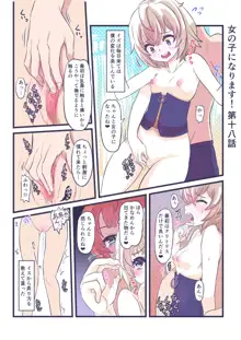 女の子になります！, 日本語