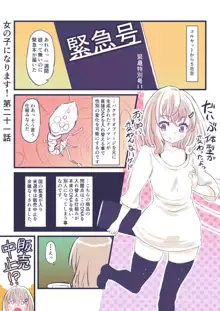 女の子になります！, 日本語