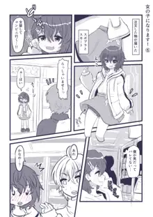 女の子になります！, 日本語