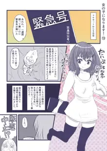 女の子になります！, 日本語