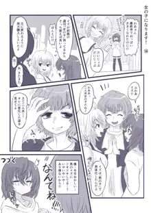 女の子になります！, 日本語