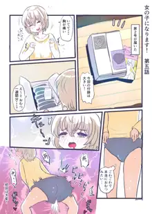 女の子になります！, 日本語